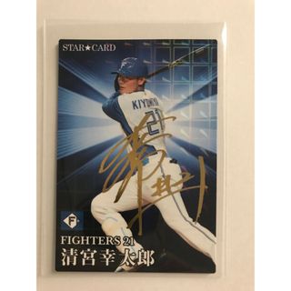 北海道日本ハムファイターズ - プロ野球チップス2023 清宮幸太郎サイン