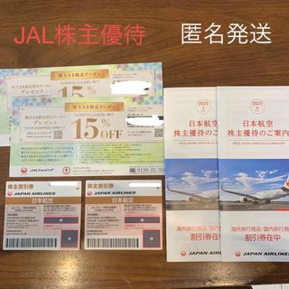 JAL 株主優待券　割引券　各2枚(その他)