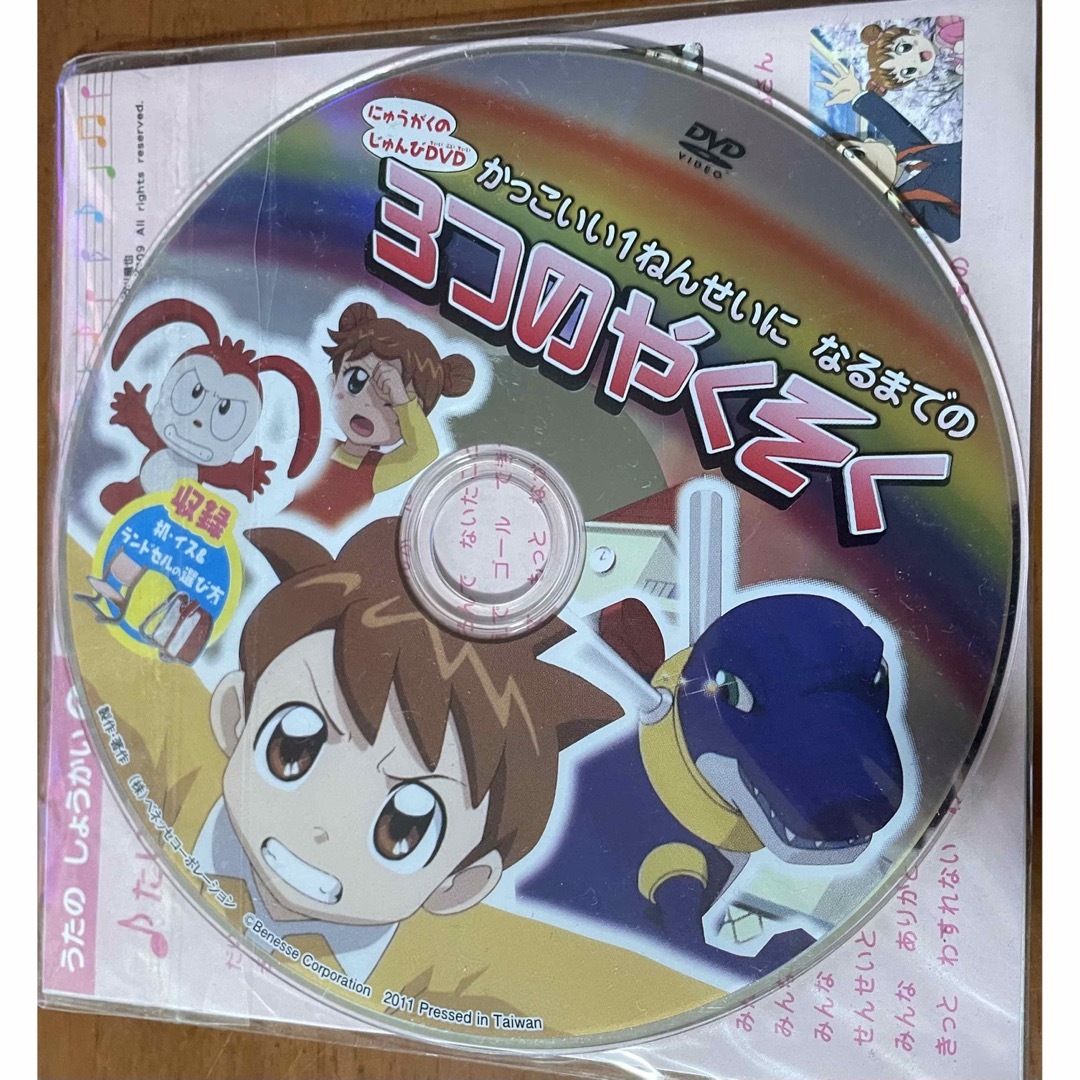 Benesse(ベネッセ)のにゅうがくのじゅんびDVDかっこいい1ねんせいになるまでの３つのやくそく エンタメ/ホビーのDVD/ブルーレイ(キッズ/ファミリー)の商品写真