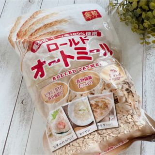 ロールド オートミール 全粒タイプ 無添加オーツ麦100%(ダイエット食品)