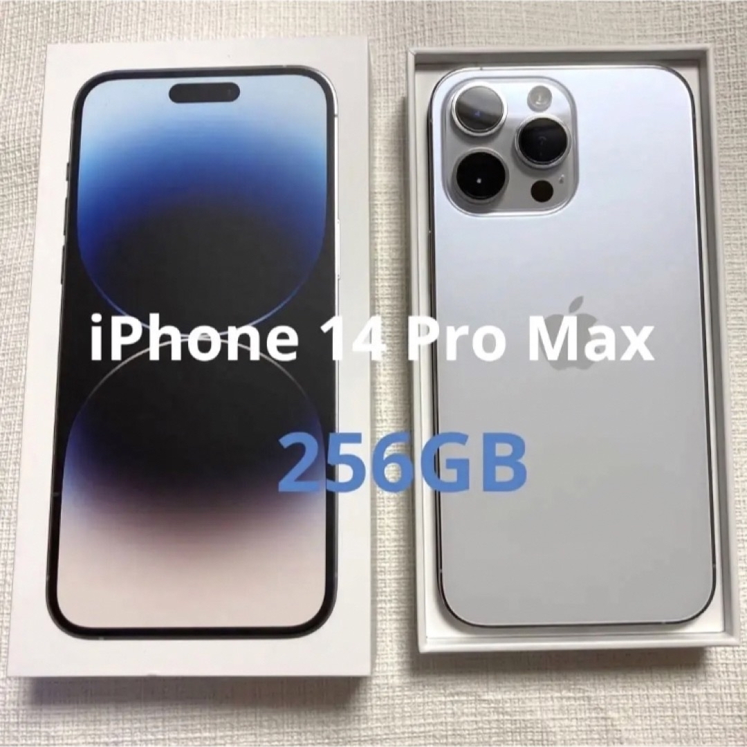 【新品未使用品】iPhone 14pro max 256GB SIMフリー