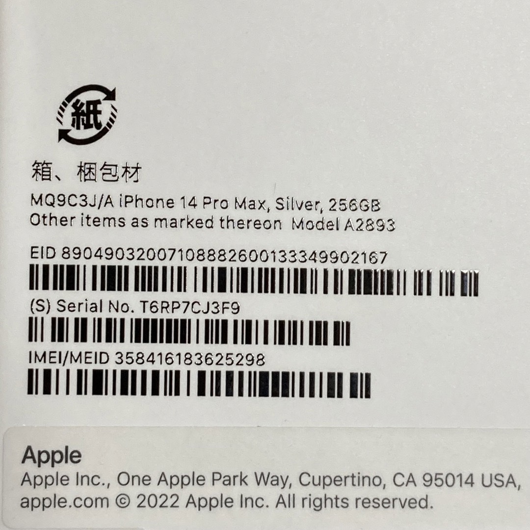 iPhone 14 Pro Max シルバー 256 GB SIMフリー iPhone 14 Pro Max シルバー 256 GB SIMフリー