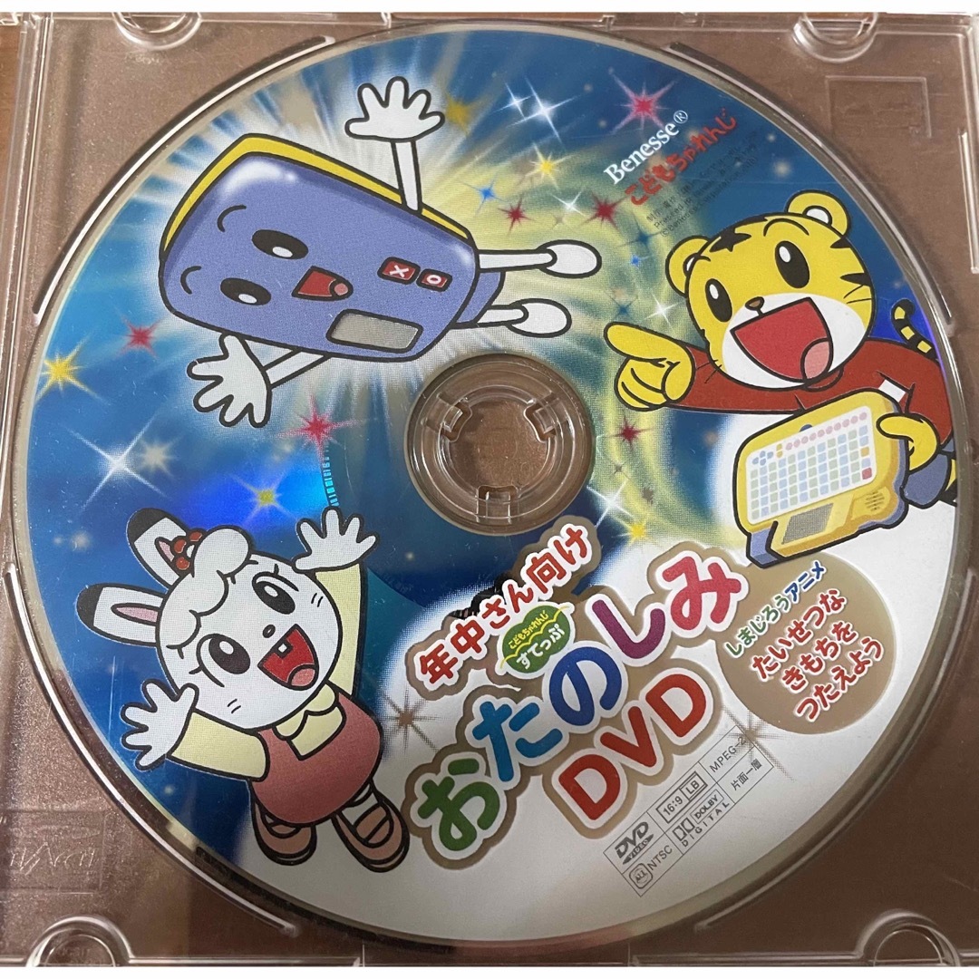 Benesse(ベネッセ)の年中さん向け、子供チャレンジステップお楽しみDVDこどもちゃれんじ、ベネッセ エンタメ/ホビーのDVD/ブルーレイ(キッズ/ファミリー)の商品写真