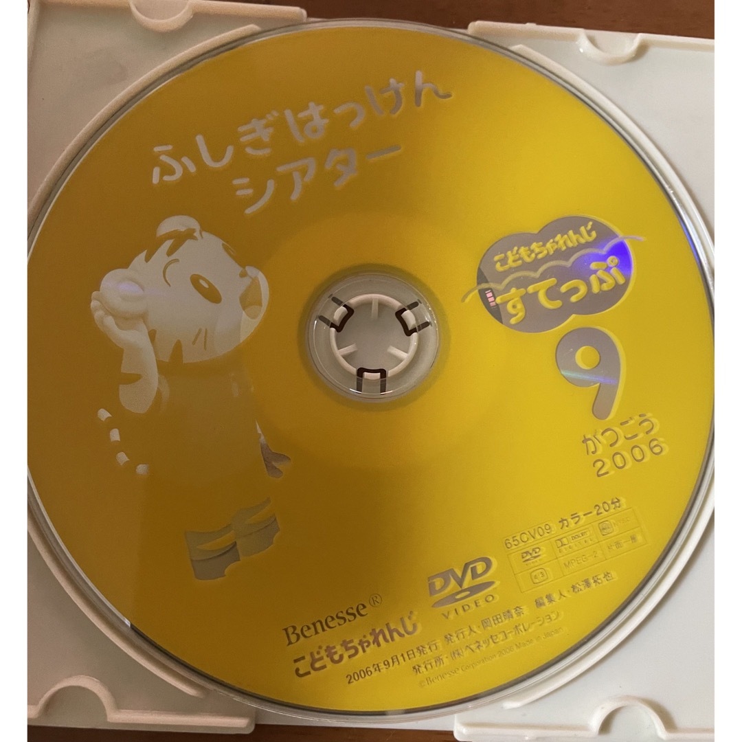 Benesse(ベネッセ)のベネッセこどもちゃれんじ　かんがえてはっけんシアター　2007年9月号 エンタメ/ホビーのDVD/ブルーレイ(キッズ/ファミリー)の商品写真