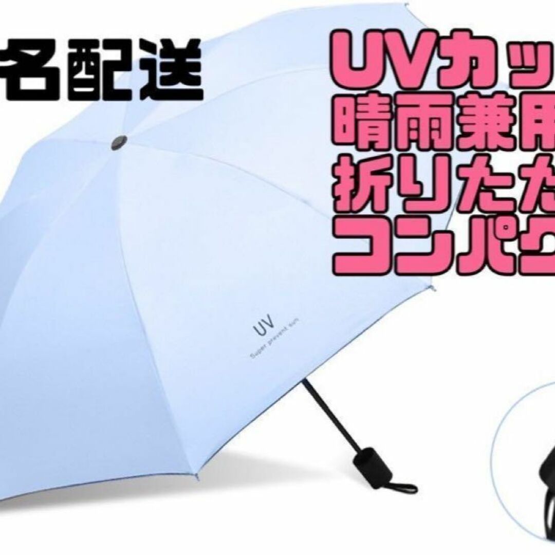 青　折りたたみ傘　コンパクト　晴雨兼用　スタイリッシュ　紫外線　匿名配送 レディースのファッション小物(傘)の商品写真