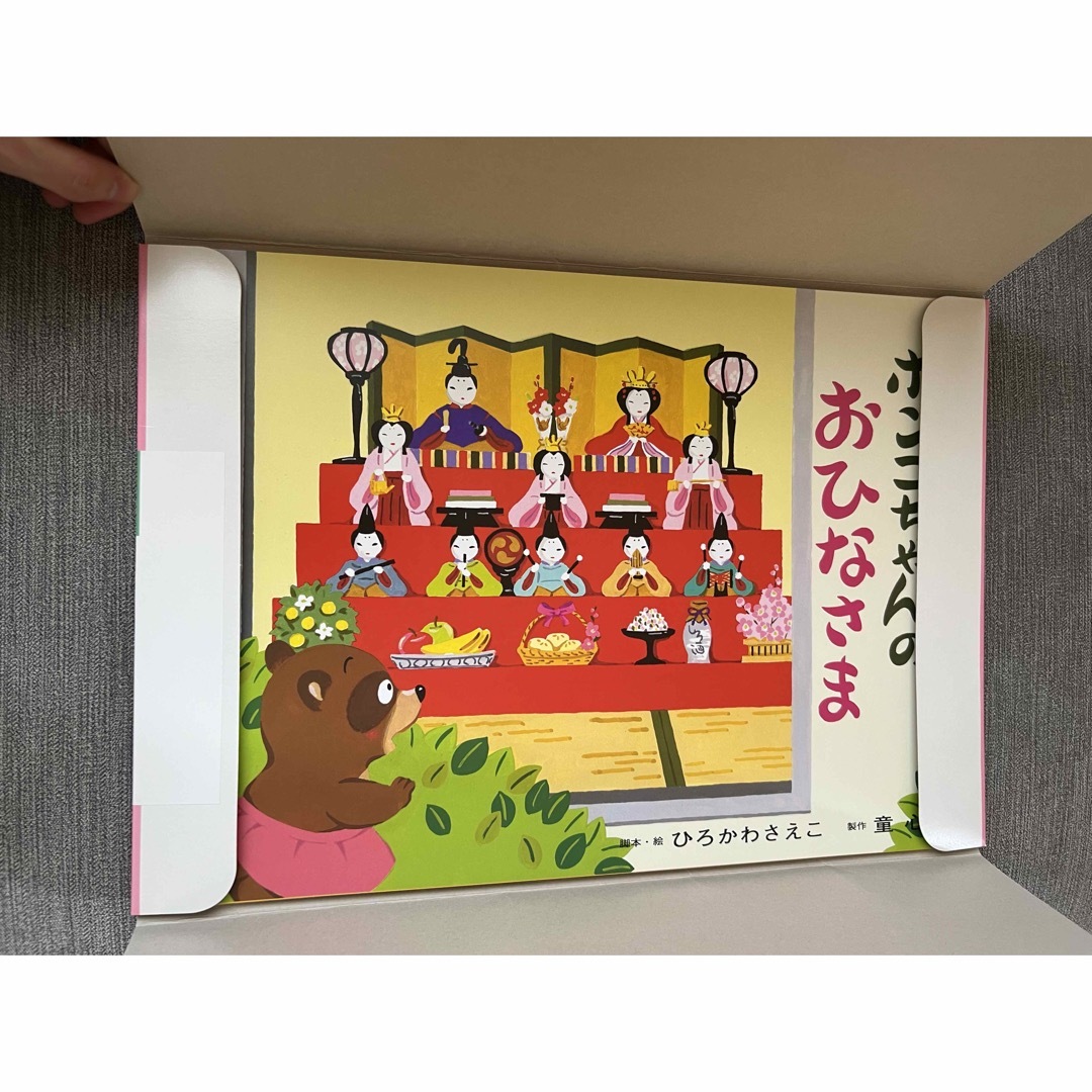 ポンコちゃんのおひなさま　紙芝居 エンタメ/ホビーの本(絵本/児童書)の商品写真