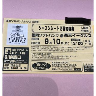 フクオカソフトバンクホークス(福岡ソフトバンクホークス)の9月10日　ソフトバンクホークス　チケット　4枚(野球)