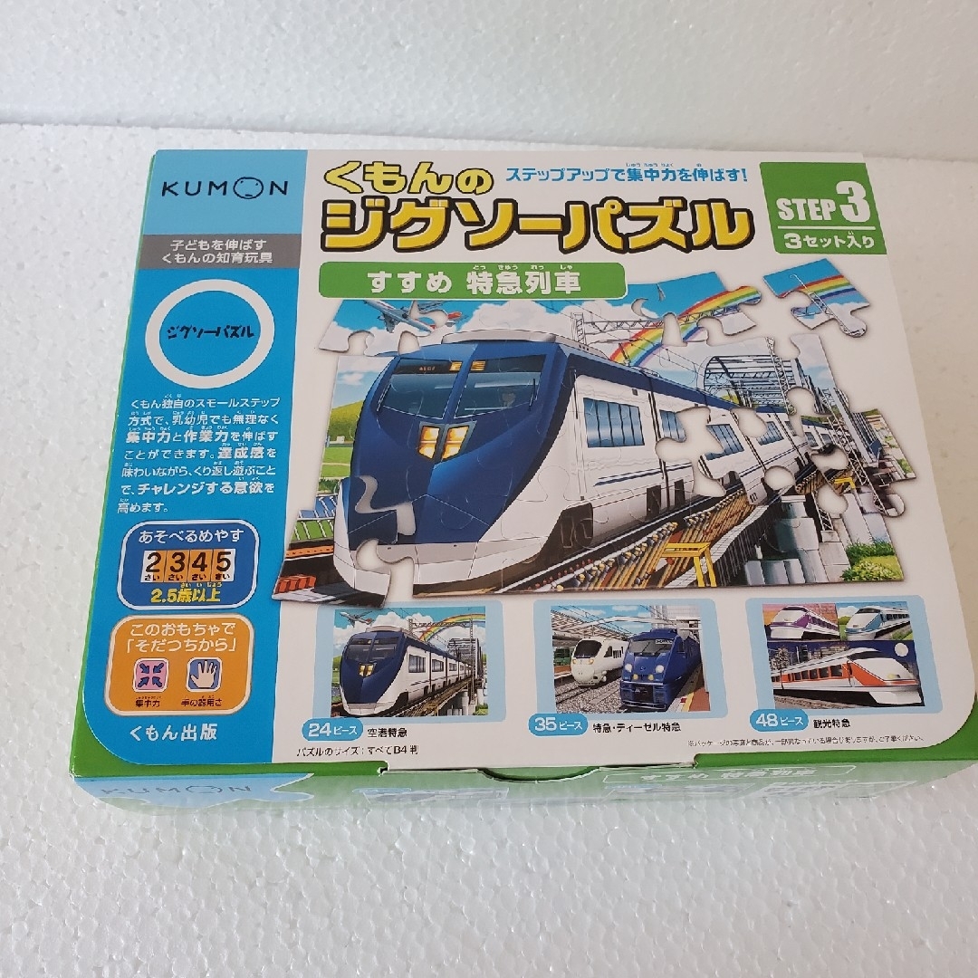 KUMON くもん出版 JP－34 STEP3 すすめ 特急列車の通販 by あきう's shop｜クモンならラクマ