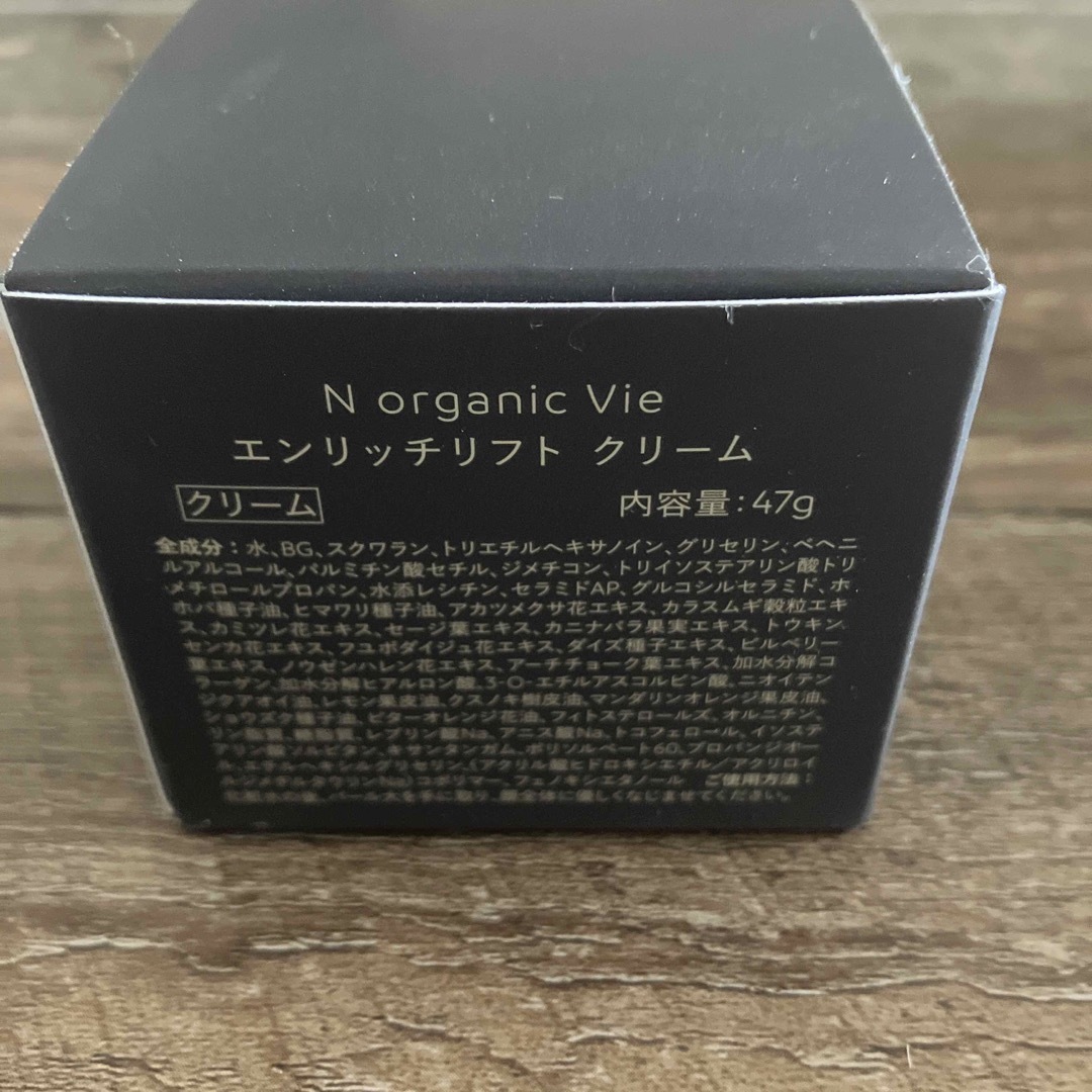 N organic Vie ヴィクリーム 47g ×2 新品未使用