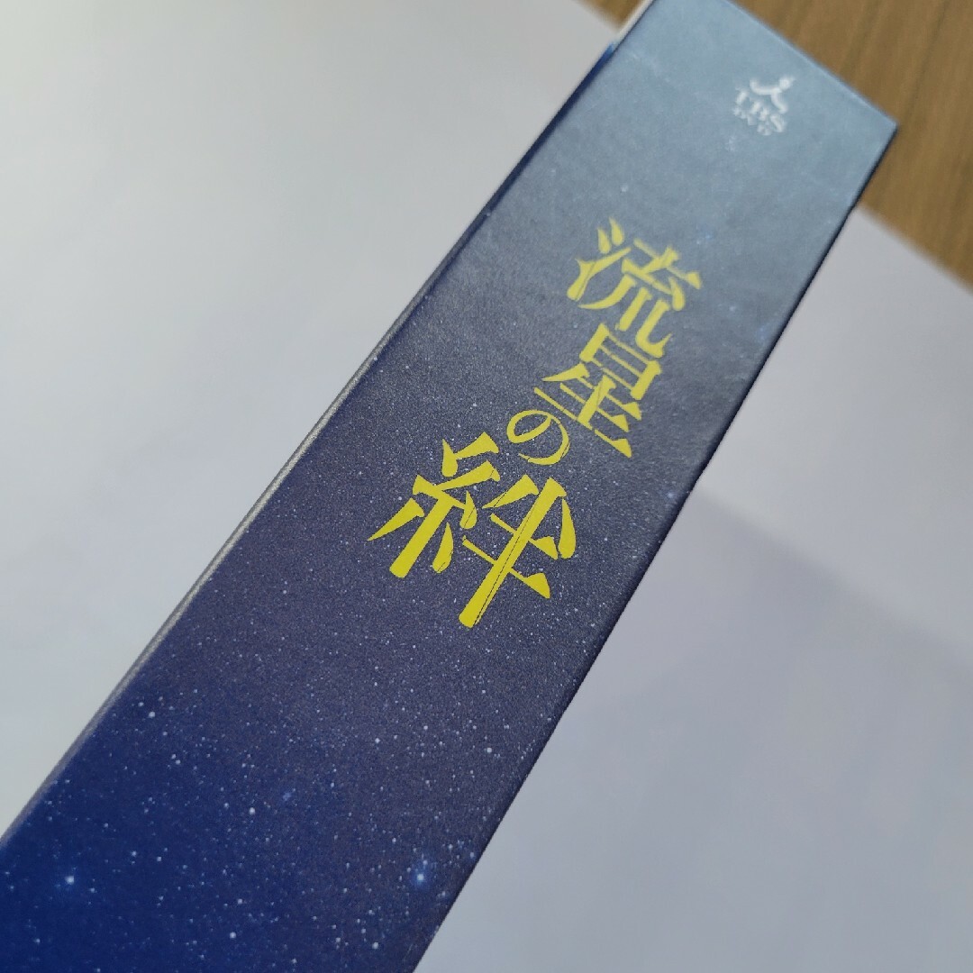 流星の絆　DVD-BOX DVD