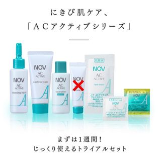 ノブ(NOV)のノブ ACアクティブ トライアルセット(サンプル/トライアルキット)