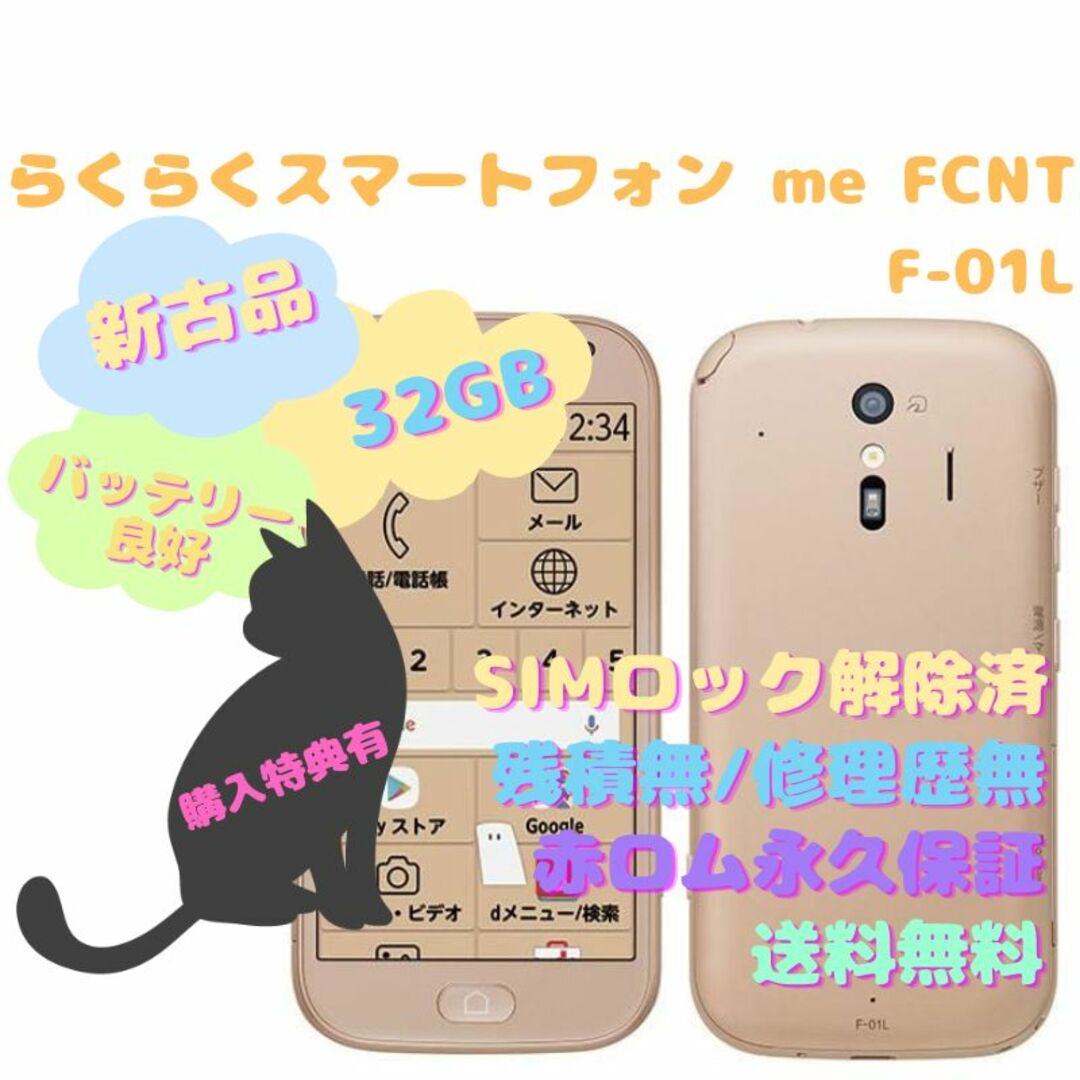 富士通 - 【新古品】富士通 らくらくスマートフォン me FCNT 本体 SIMフリーの通販 by la ninfea(ラ ニンフェア