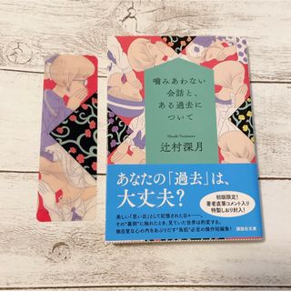 噛みあわない会話と、ある過去について(その他)