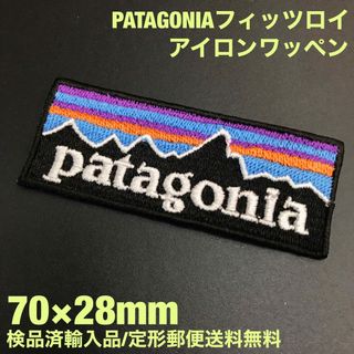 パタゴニア(patagonia)の70×28mm PATAGONIA フィッツロイロゴ アイロンワッペン -1P(各種パーツ)