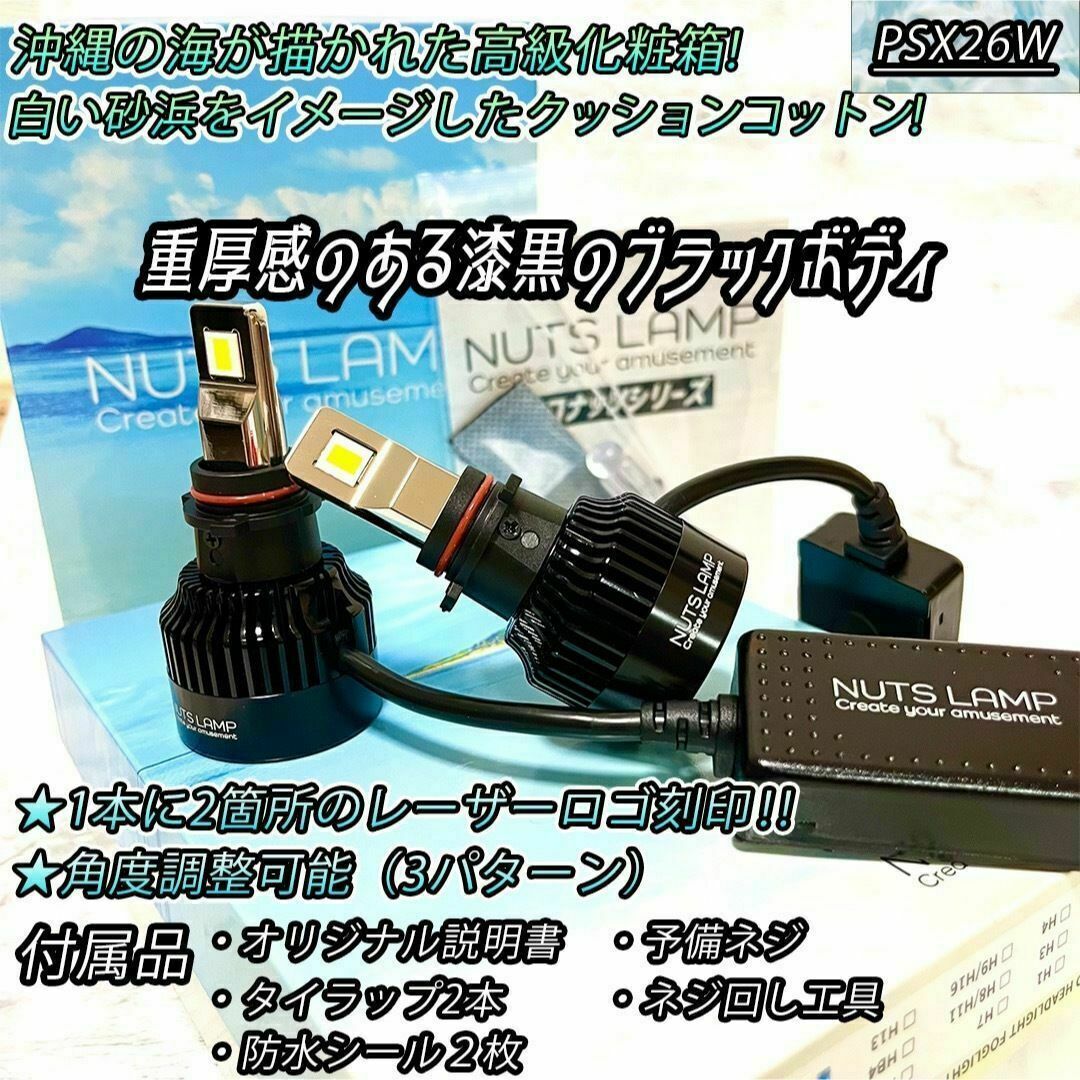 NUTSLAMP 車 フォグライト フォグランプ PSX26W LED イエロー NUTSLAMP 車 フォグライト フォグランプ PSX26W LED イエロー