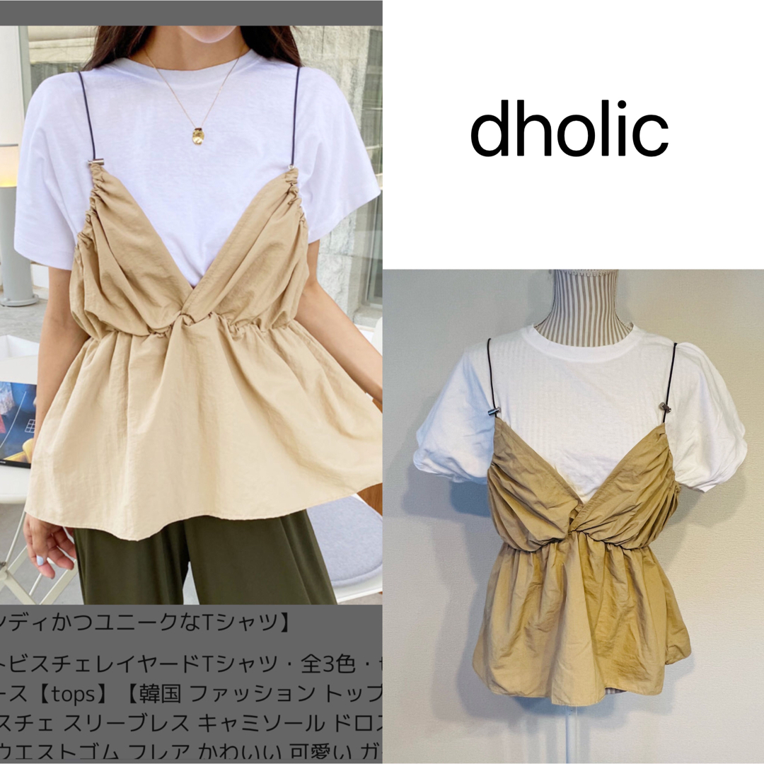 dholic(ディーホリック)の【美品】dholic. ドロストビスチェレイヤードTシャツ レディースのトップス(Tシャツ(半袖/袖なし))の商品写真