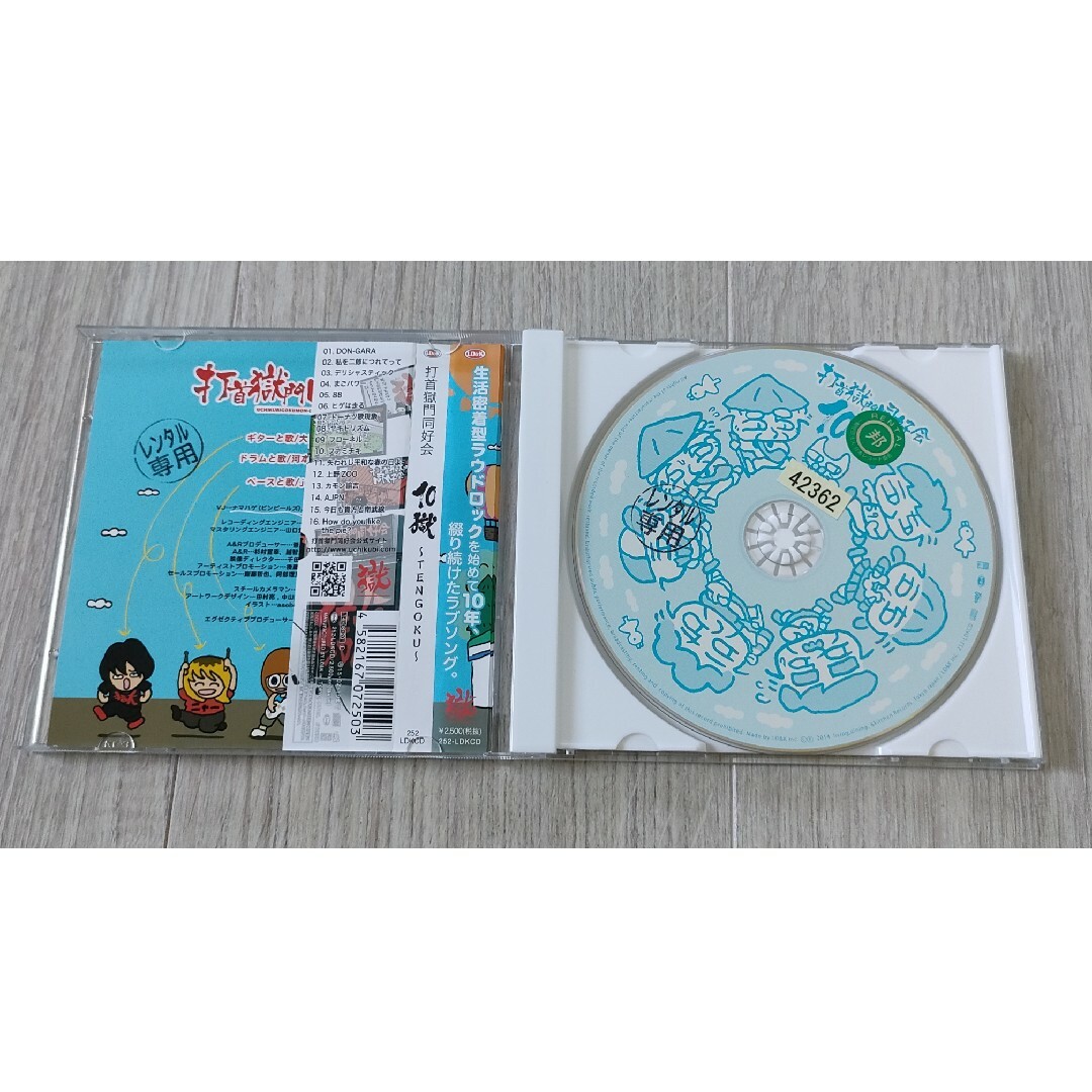 10獄～TENGOKU～ エンタメ/ホビーのCD(ポップス/ロック(邦楽))の商品写真