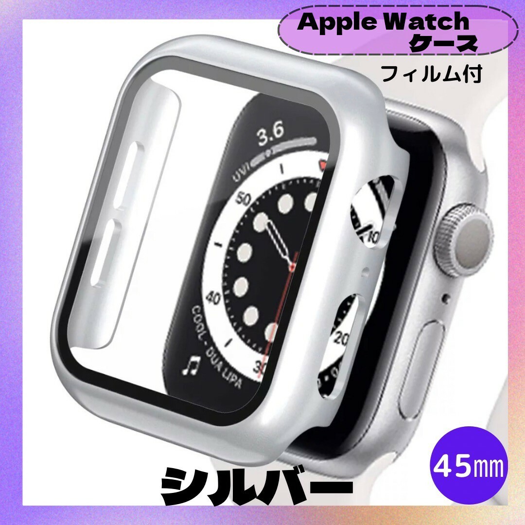 Apple Watch AppleWatch 45㎜ カバー アップルウォッチ ケース シルバーの通販 by kuma☆kuma's shop｜ アップルウォッチならラクマ