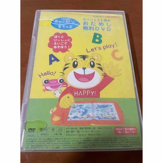 ベネッセ(Benesse)のこどもちゃれんじおやこえいごすてっぷお試しDVD(キッズ/ファミリー)