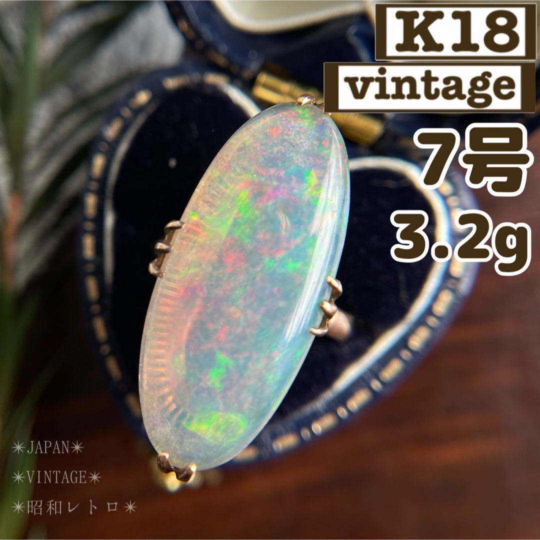 付属品なし【カラフルな遊色】大粒　オパール　K18  7号　ゴールド　レトロ　昭和