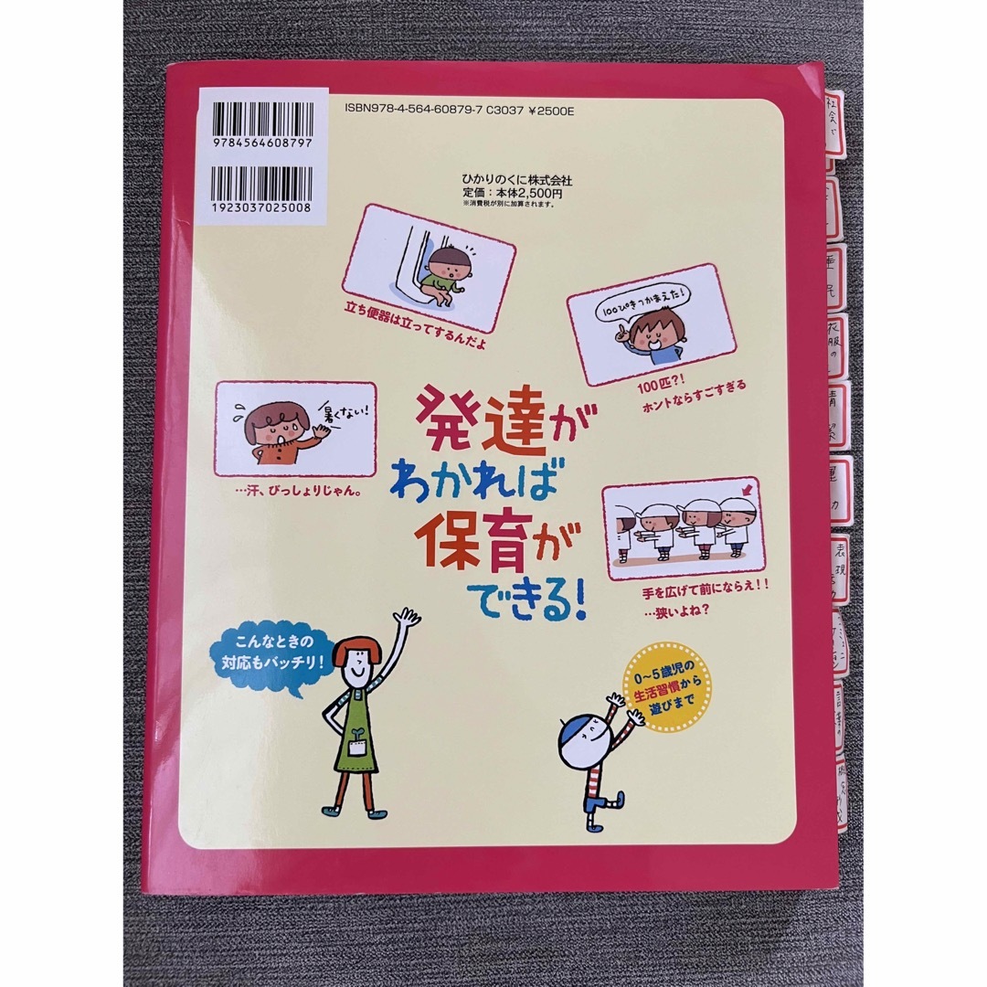 発達がわかれば保育ができる！ ０～５歳児の生活習慣から遊びまで エンタメ/ホビーの本(人文/社会)の商品写真