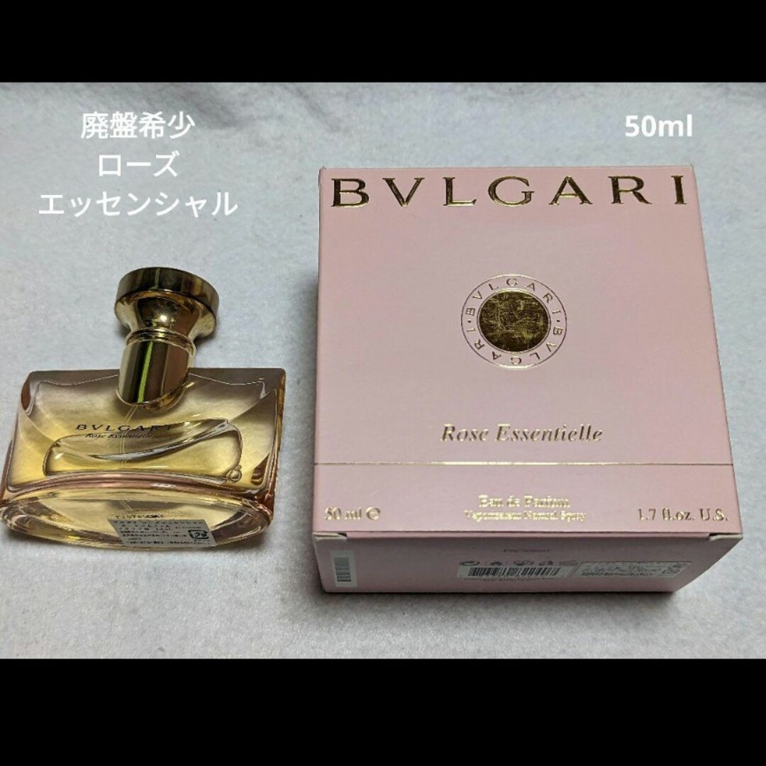 廃盤希少ブルガリローズエッセンシャルオードパルファム50ml