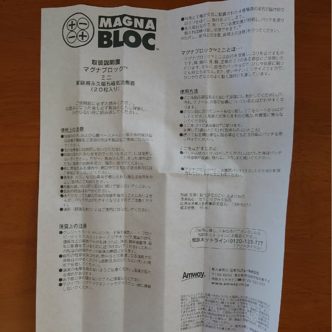 Amway(アムウェイ)のMAGNA BLOC Mini 15粒 スポーツ/アウトドアのトレーニング/エクササイズ(その他)の商品写真