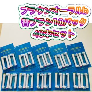 ブラウン(BRAUN)のブラウンオーラルb 替ブラシ　互換品 電動歯ブラシ　BRAUN Oral-B (歯ブラシ/デンタルフロス)