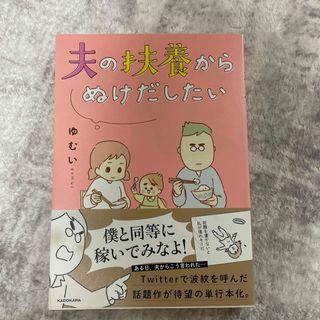 値下げー！！夫の扶養からぬけだしたい(その他)