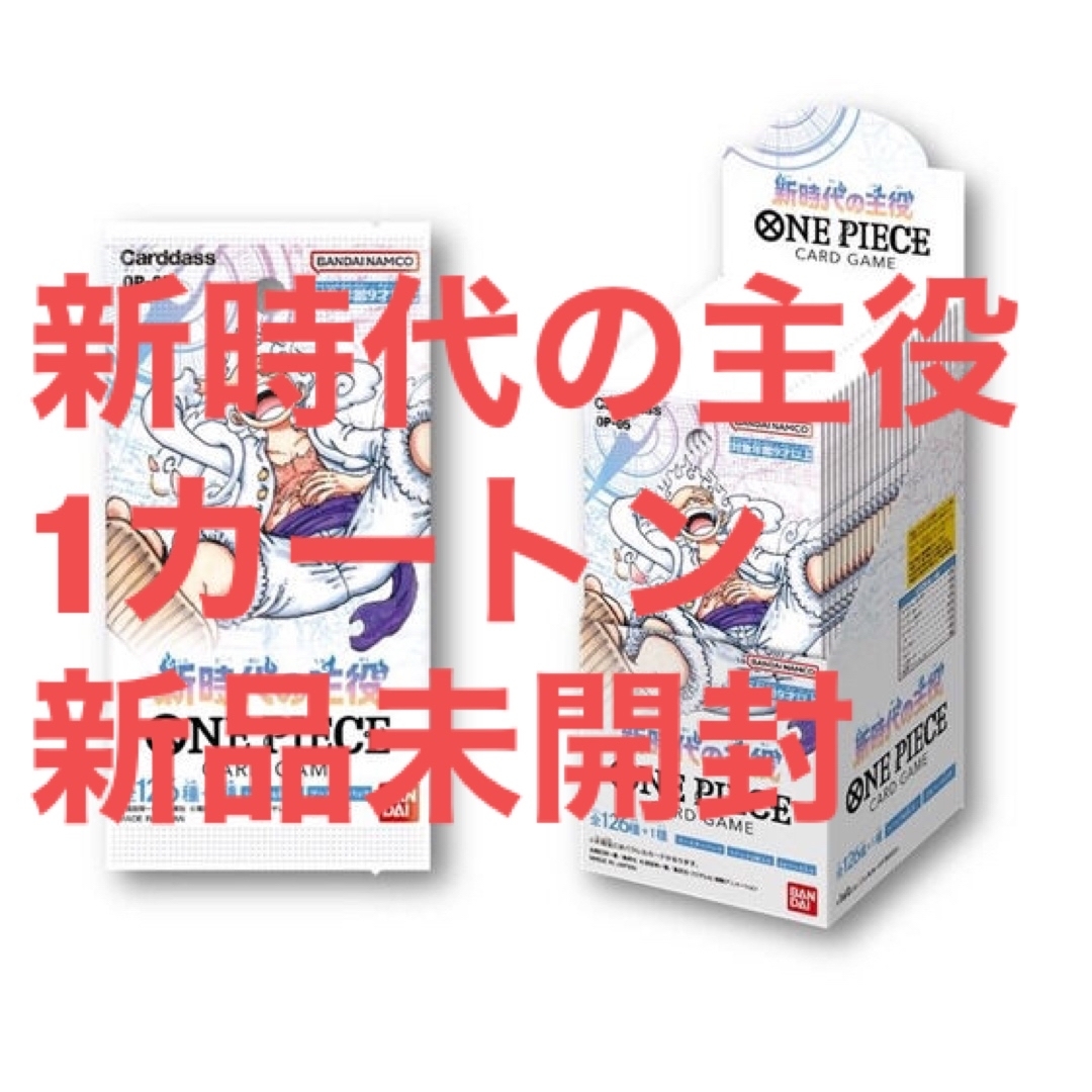 ワンピースカードゲーム 新時代の主役 1カートン 新品未開封 | フリマアプリ ラクマ