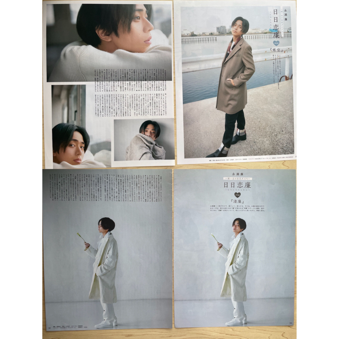 King & Prince(キングアンドプリンス)のMyojo 日日恋廉  エンタメ/ホビーのタレントグッズ(アイドルグッズ)の商品写真
