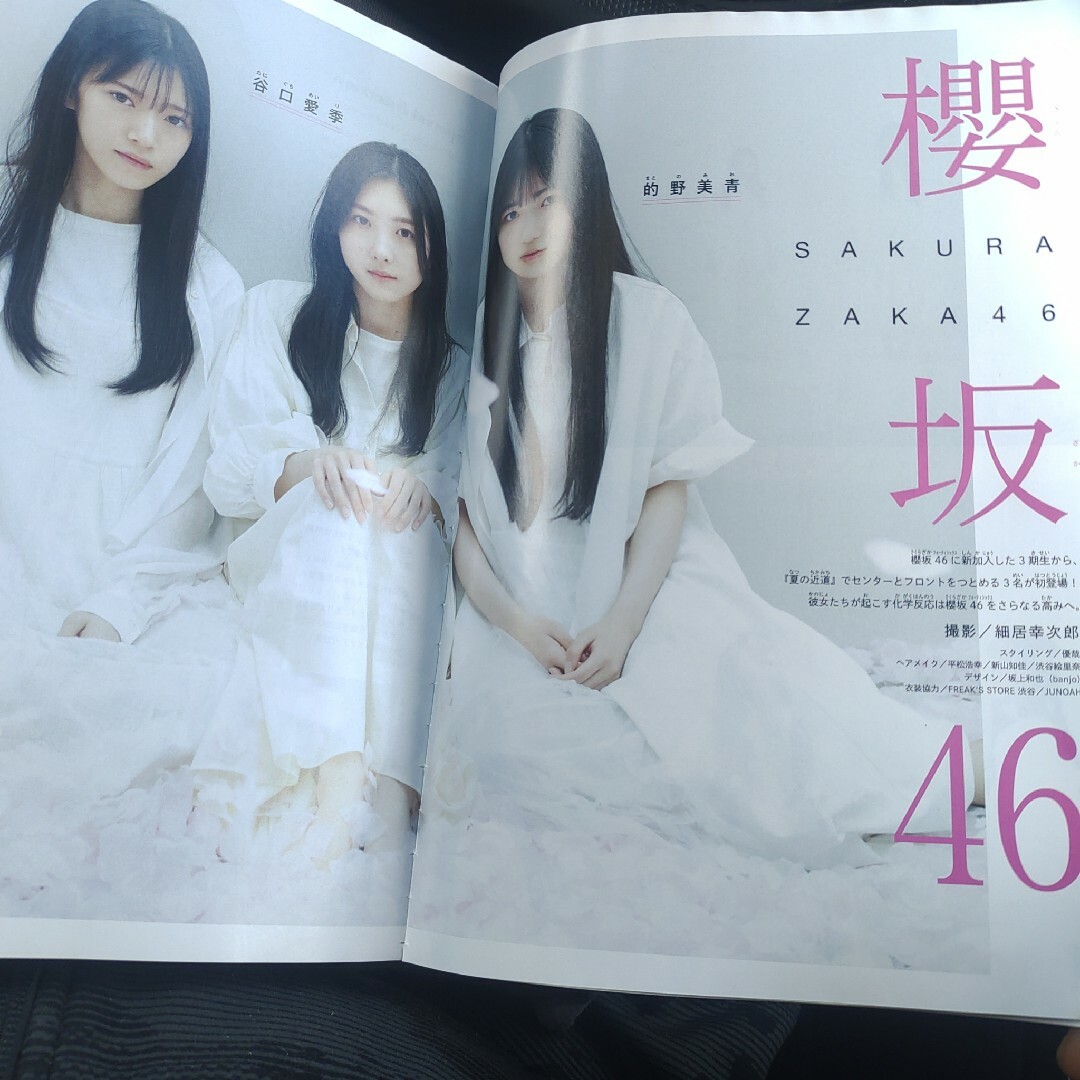 乃木坂46(ノギザカフォーティーシックス)の櫻坂46  三期生  週刊少年マガジン  17号   付録応募券無 エンタメ/ホビーの本(アート/エンタメ)の商品写真