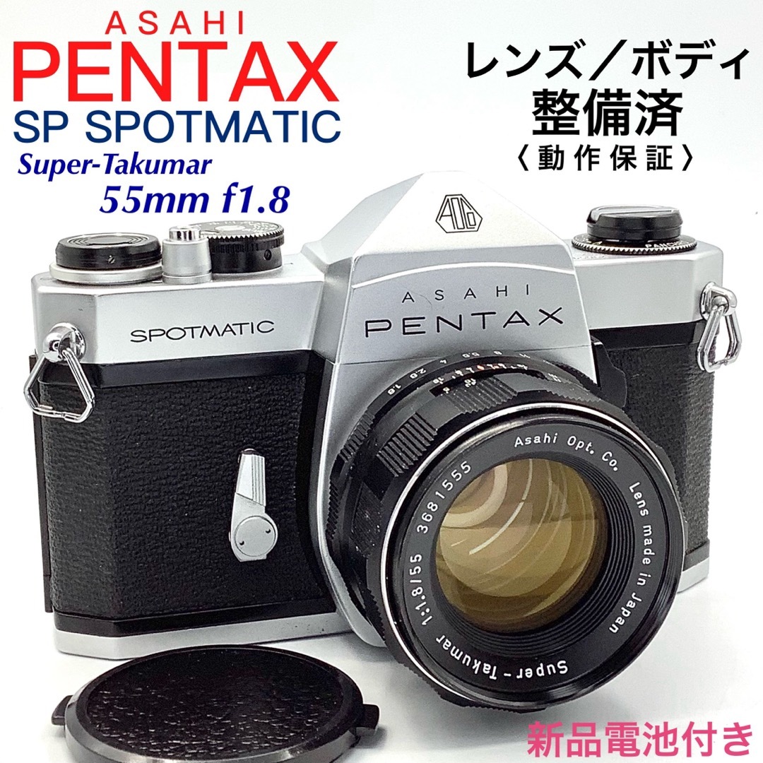 カメラアサヒペンタックス SP SPOTMATIC／Takumar 55mm f1.8