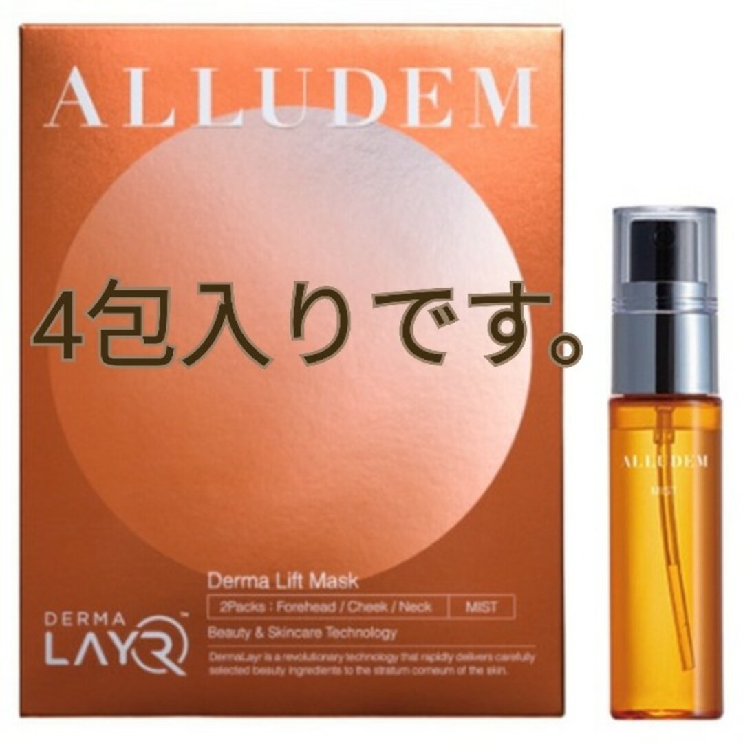 ALLUDEM/ダーマリフトマスクC (4包入り) +美容液ミストセットのサムネイル