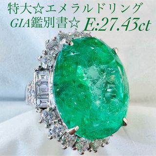 お宝出品☆PTエメラルドリングE:27.43ct D:3.281ct(リング(指輪))