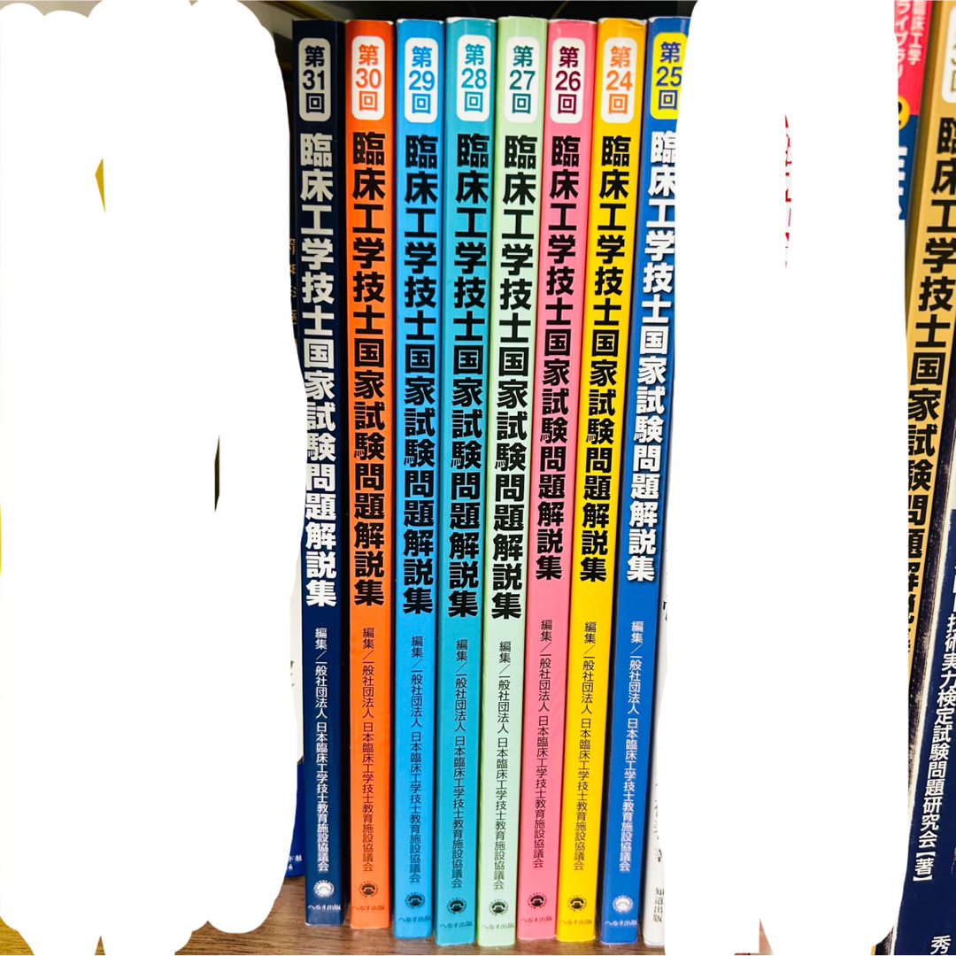 臨床工学技士 国家試験問題集 - 参考書 臨床工学技士 国家試験問題集 - 参考書