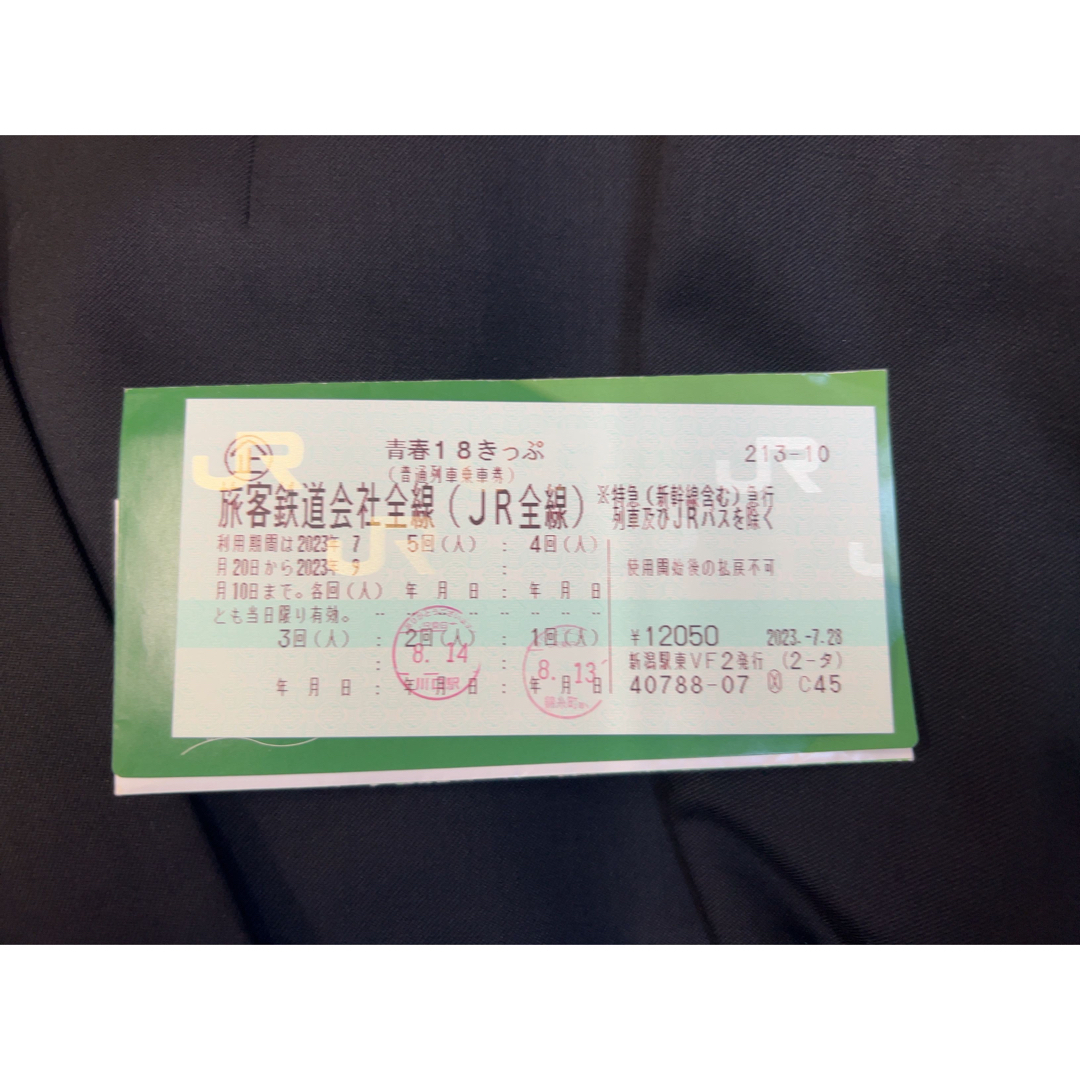 青春18きっぷ3回分 - 鉄道乗車券