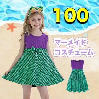 コスプレ アリエル風 ドレス 100 子供 マーメイド 人魚 ワンピ プリンセス(ドレス/フォーマル)