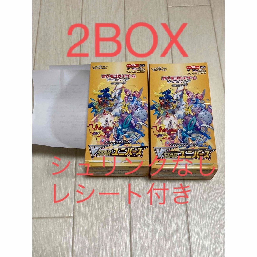 Vstarユニバース　２BOX　シュリンクなし