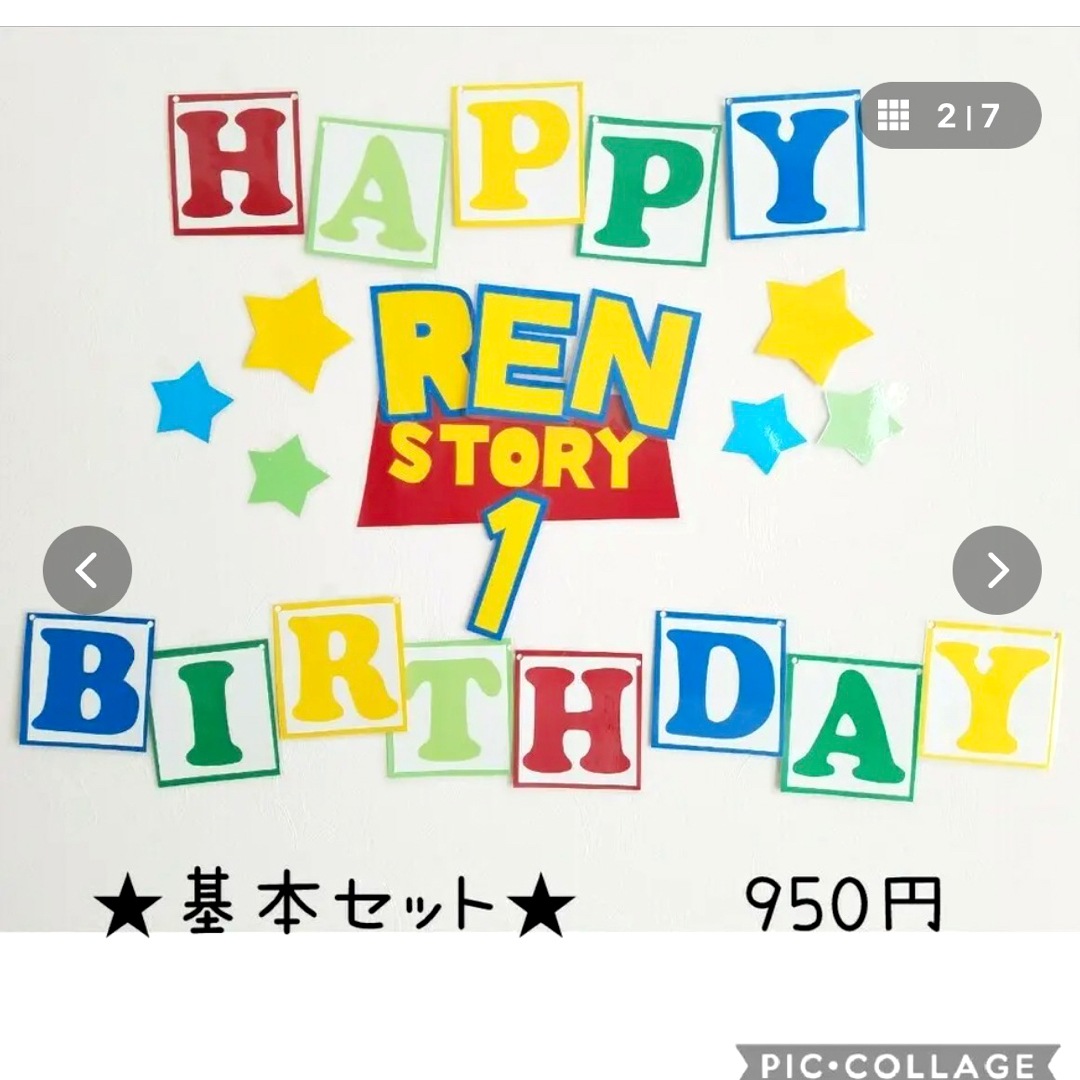 トイ・ストーリー(トイストーリー)のトイストーリー誕生日　ハーフバースデー　トイストーリー壁面 ハンドメイドのパーティー(ガーランド)の商品写真