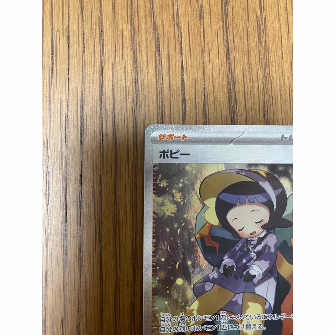 ポケモン(ポケモン)のポピー✳︎SAR✳︎ポケカ✳︎黒炎の支配者 エンタメ/ホビーのトレーディングカード(シングルカード)の商品写真