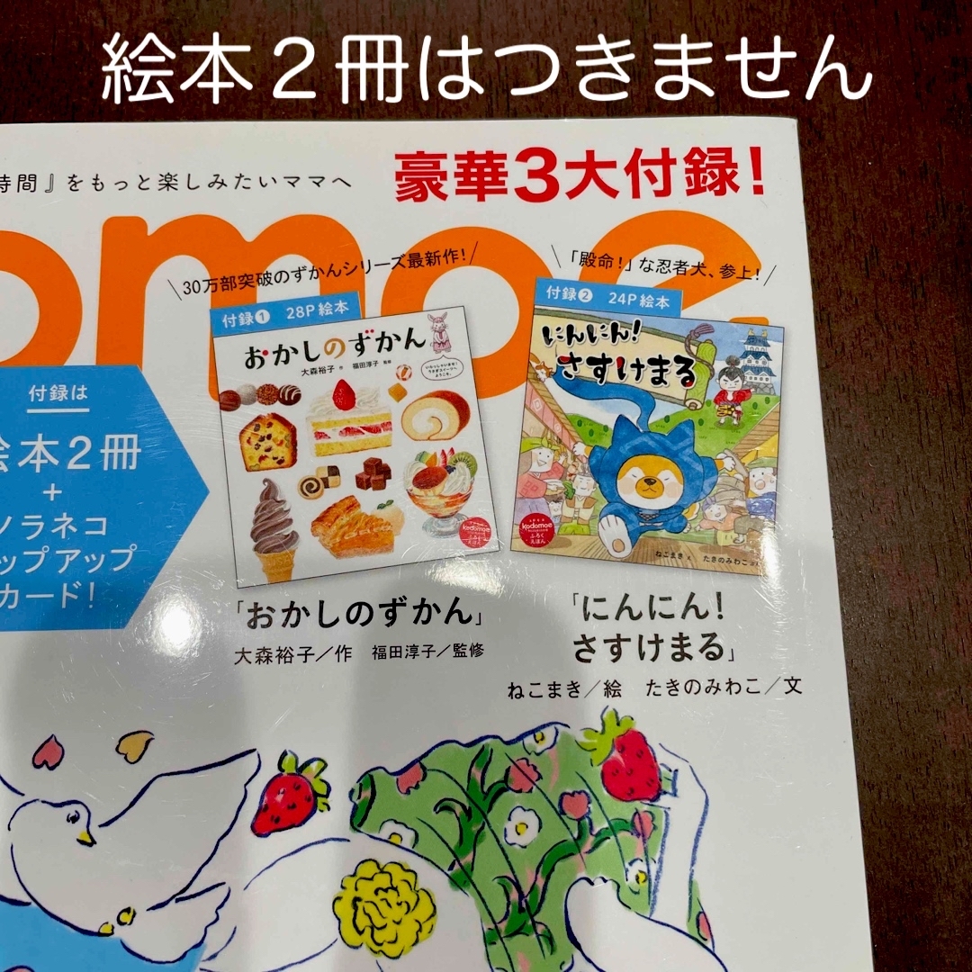 白泉社(ハクセンシャ)のkodomoe (コドモエ) 2020年 10月号 エンタメ/ホビーの雑誌(結婚/出産/子育て)の商品写真