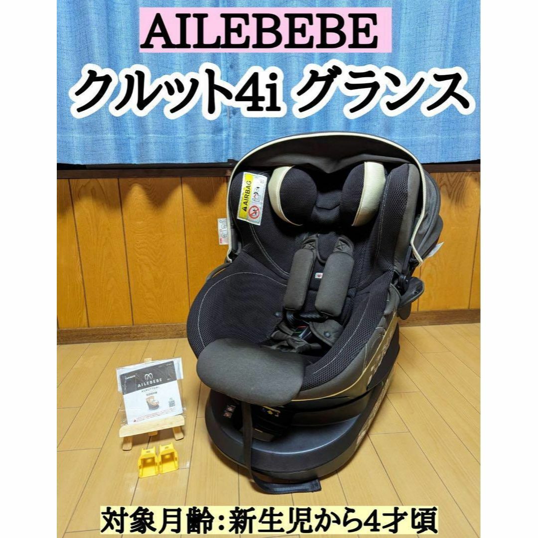 AILEBEBE - AILEBEBE クルット4i グランス チャイルドシート