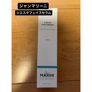 マリーニ(MARINI)の値下げ！ ジャンマリーニ シエスタフェイスセラム(美容液)