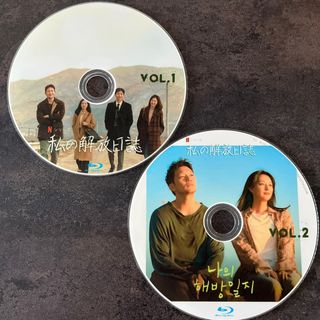 韓国ドラマ　私の解放日誌　Blu-ray(韓国/アジア映画)