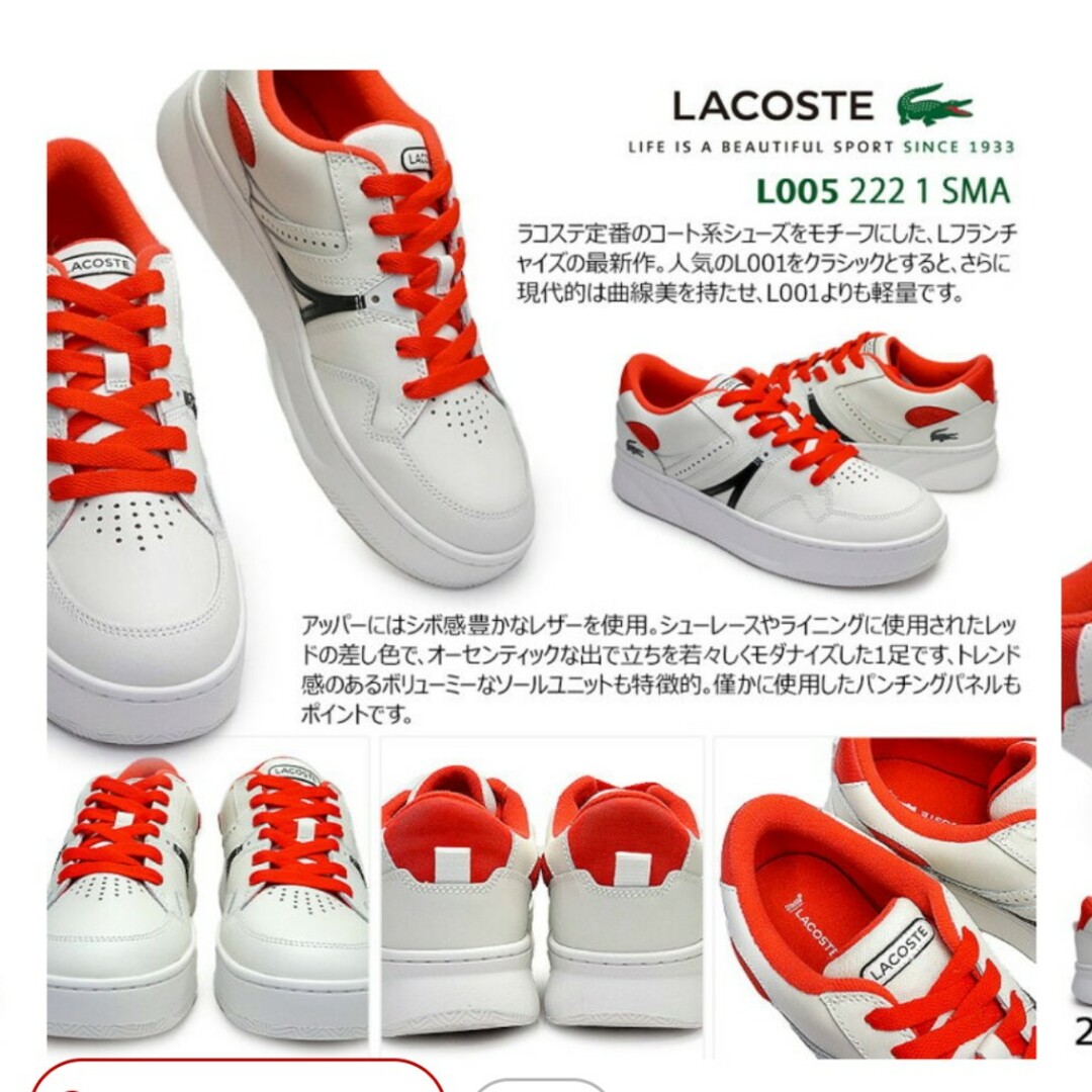 LACOSTE(ラコステ)のLACOSTE シューズ メンズの靴/シューズ(スニーカー)の商品写真