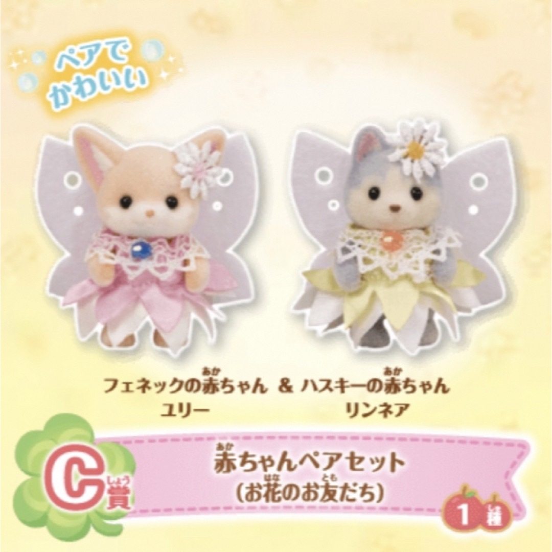 シルバニアファミリー - シルバニア キラキラくじ C賞 赤ちゃんペア ...