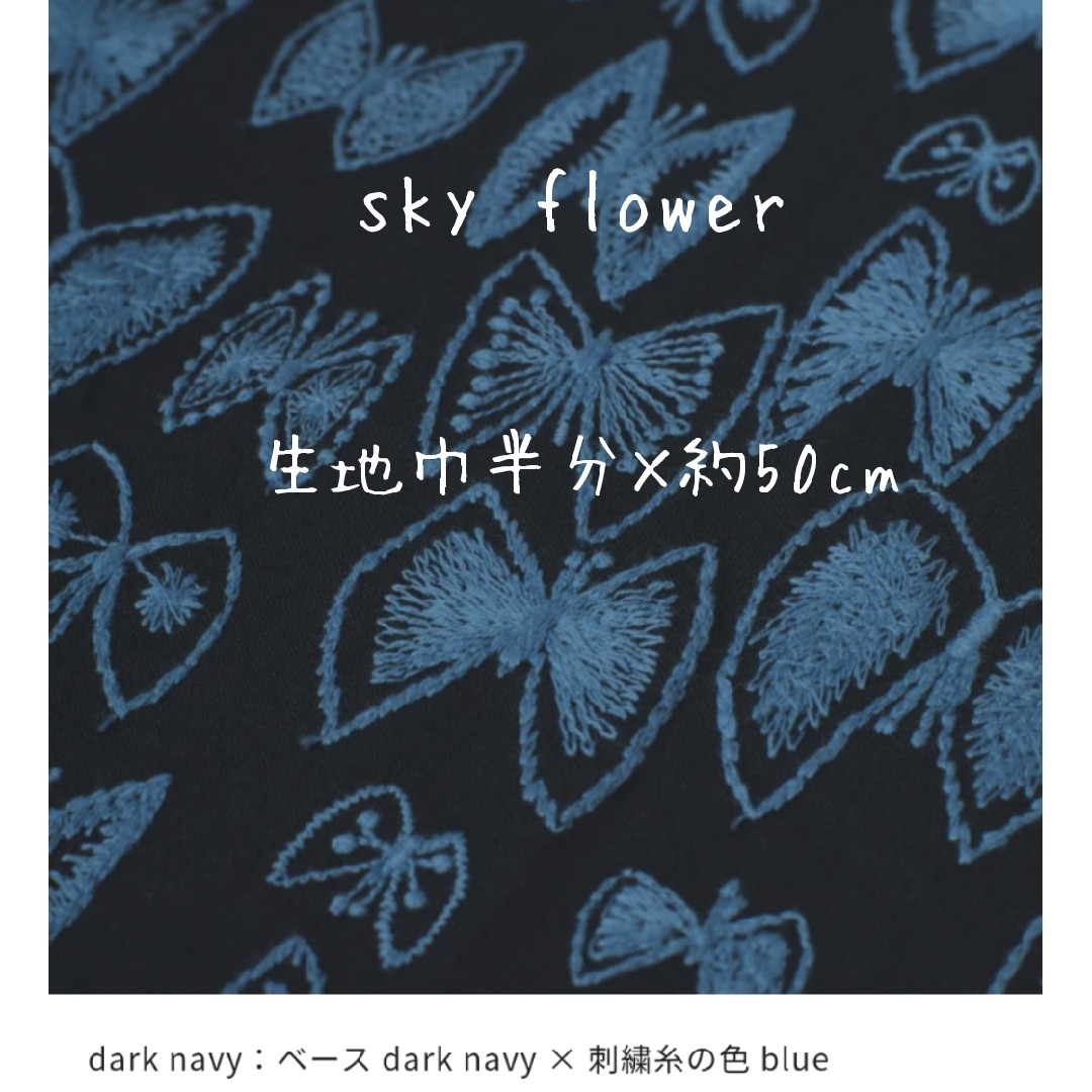 ミナペルホネン  sky flower 生地幅の半分×50cm  ブルー