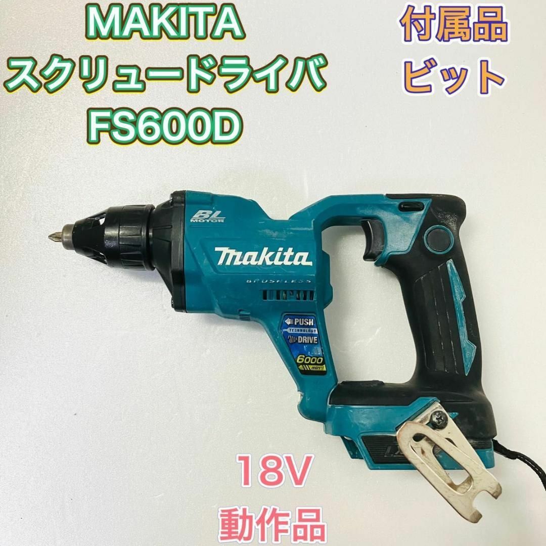 MAKITA マキタ FS600D スクリュードライバー 充電式 18V