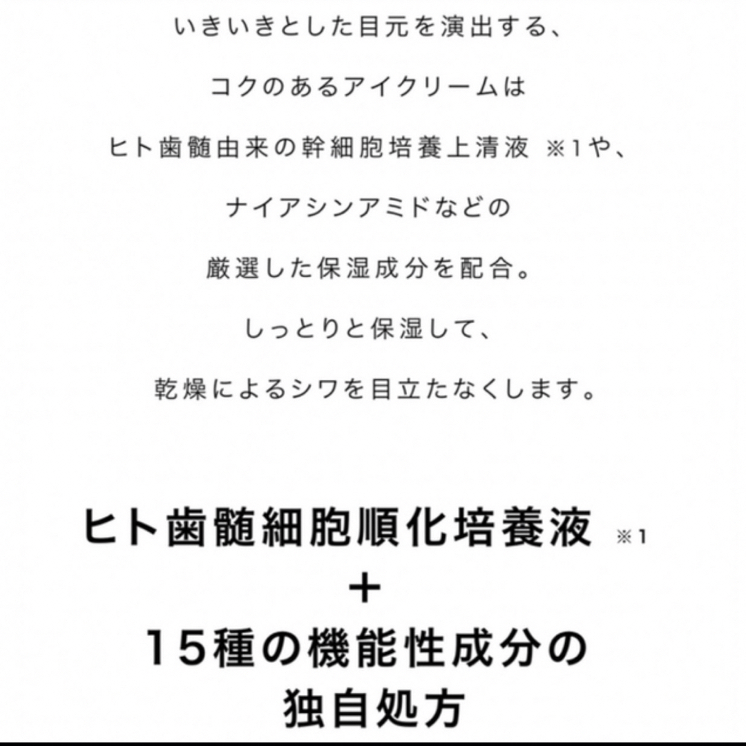 cellessenseセレッセンス　アイクリーム コスメ/美容のスキンケア/基礎化粧品(アイケア/アイクリーム)の商品写真